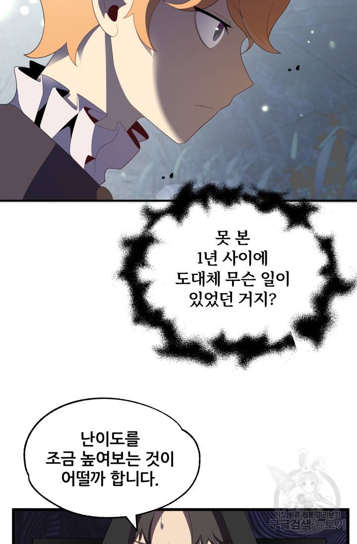 마법명가 막내아들 4화 7