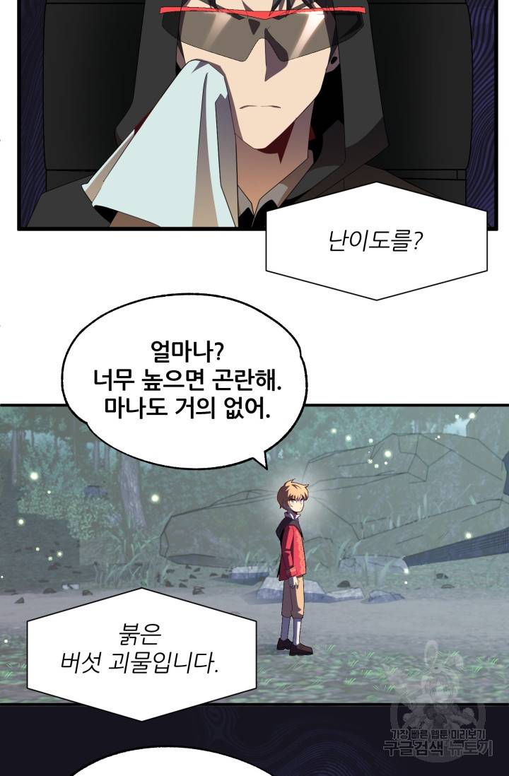 마법명가 막내아들 4화 8