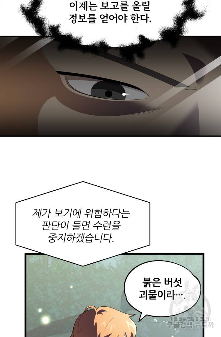 마법명가 막내아들 4화 10