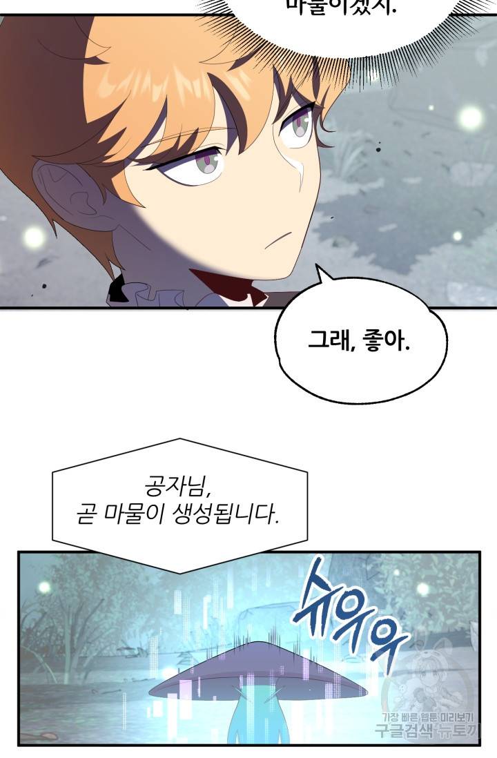 마법명가 막내아들 4화 12