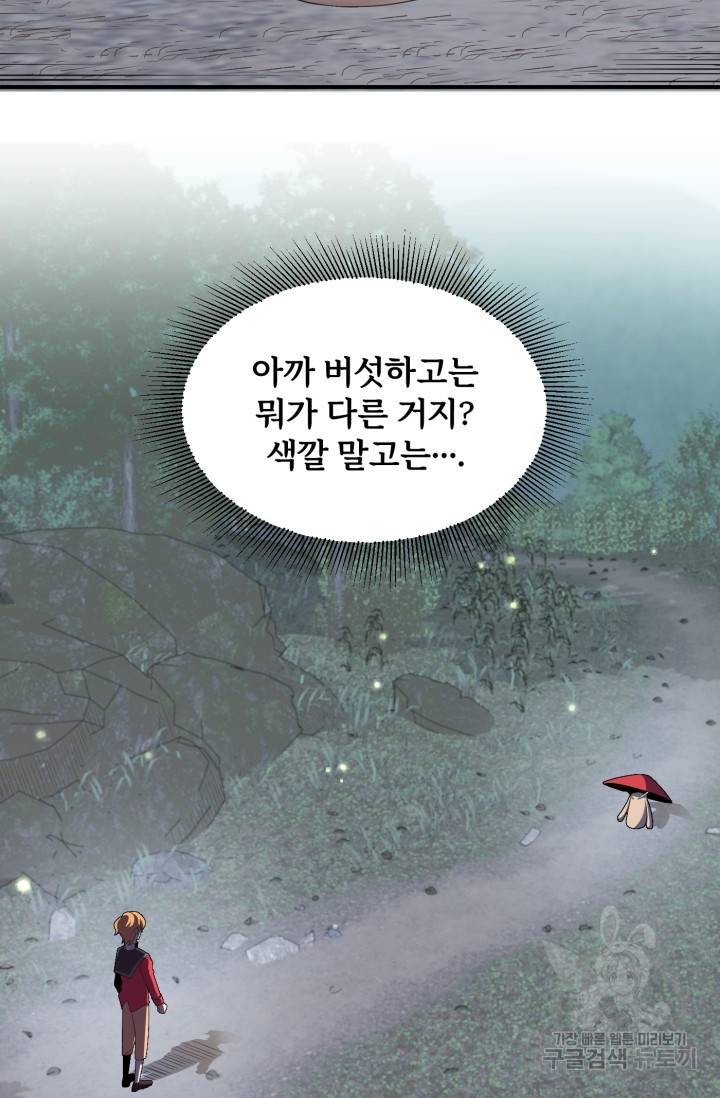 마법명가 막내아들 4화 14
