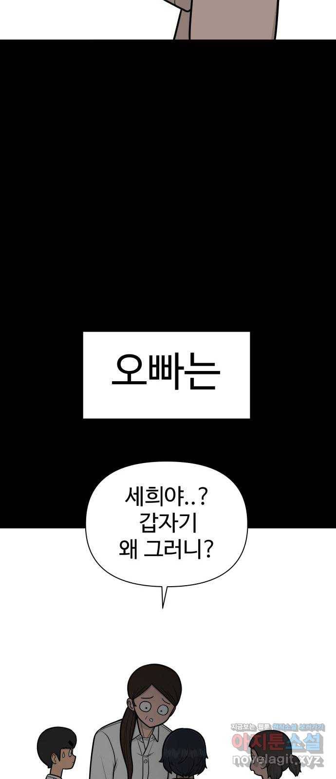 급식러너 79화_노리와의 첫 만남 3