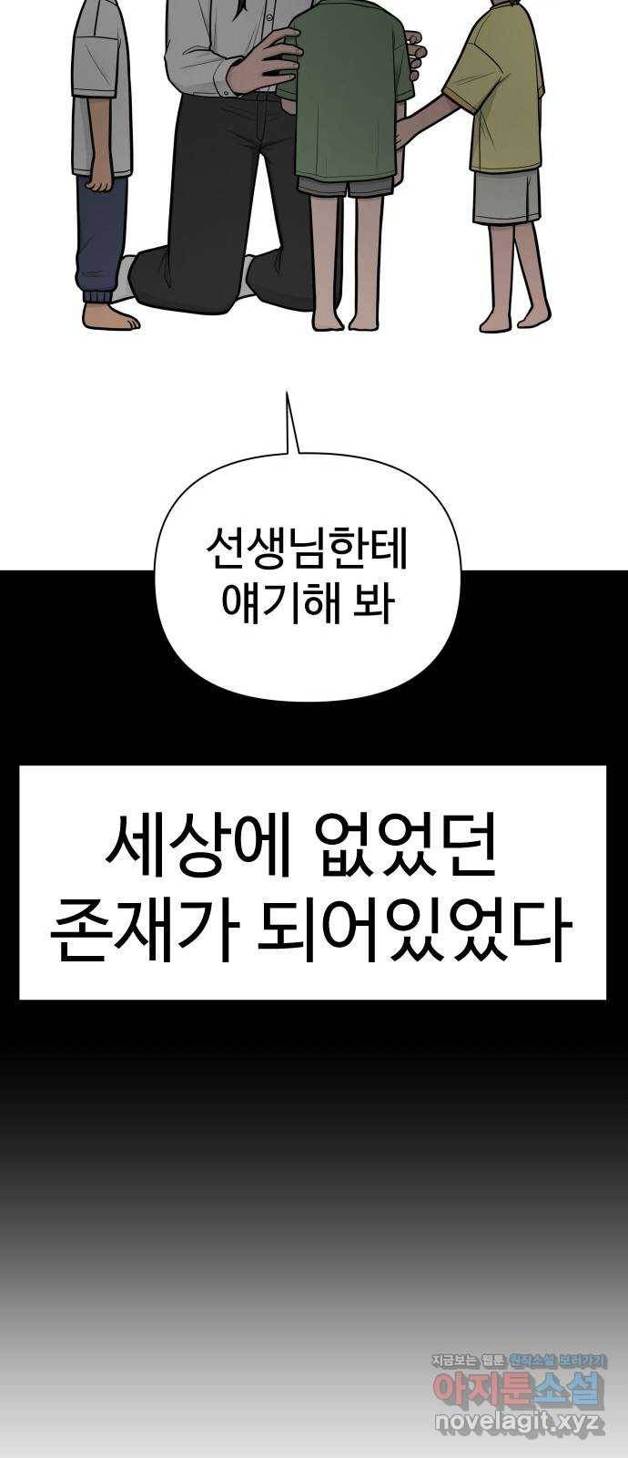 급식러너 79화_노리와의 첫 만남 4
