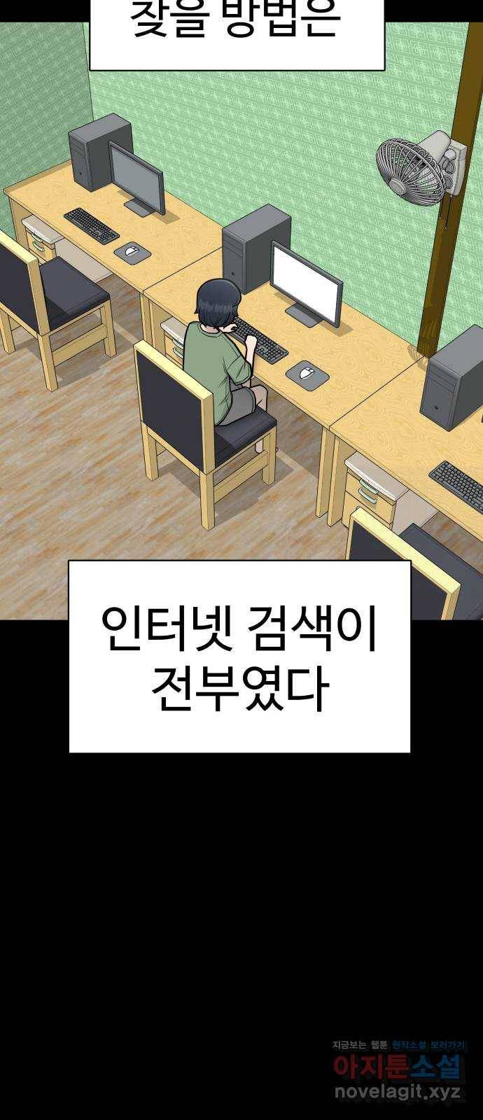 급식러너 79화_노리와의 첫 만남 7