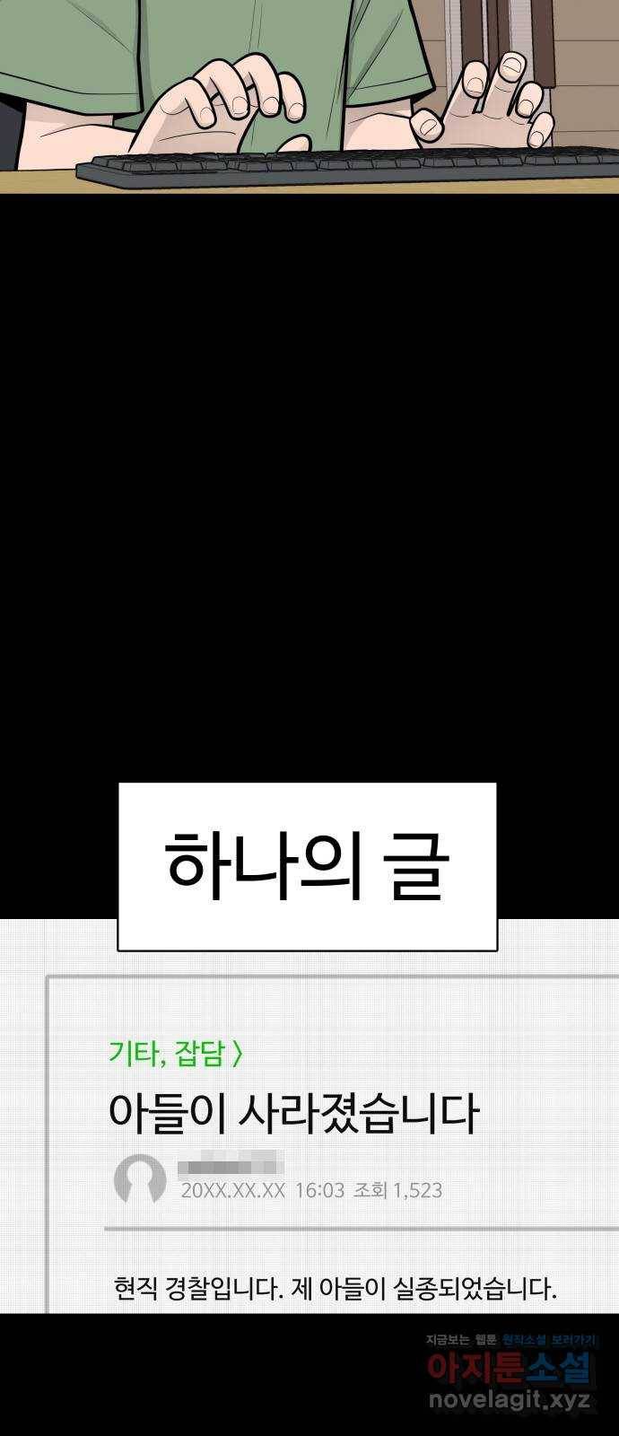 급식러너 79화_노리와의 첫 만남 10
