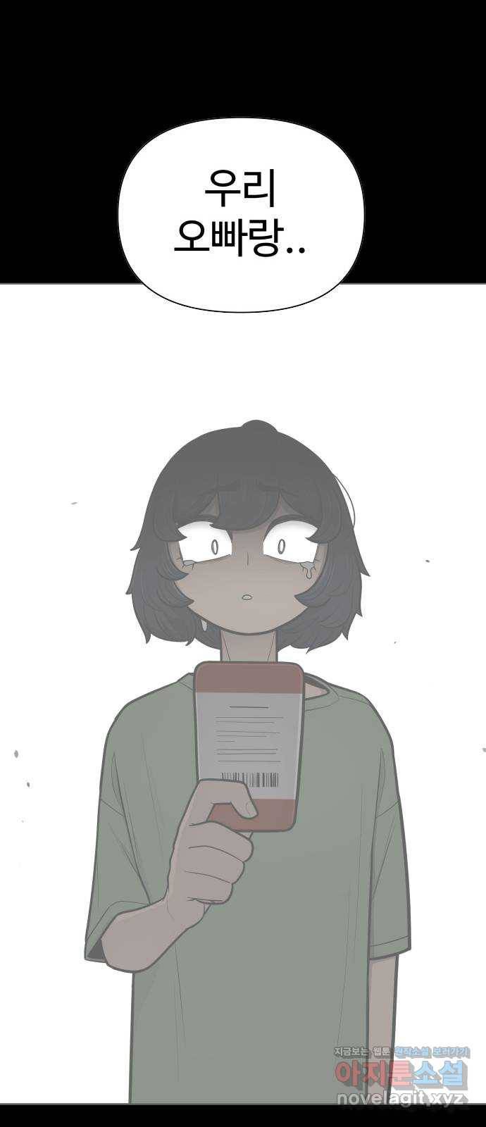 급식러너 79화_노리와의 첫 만남 13