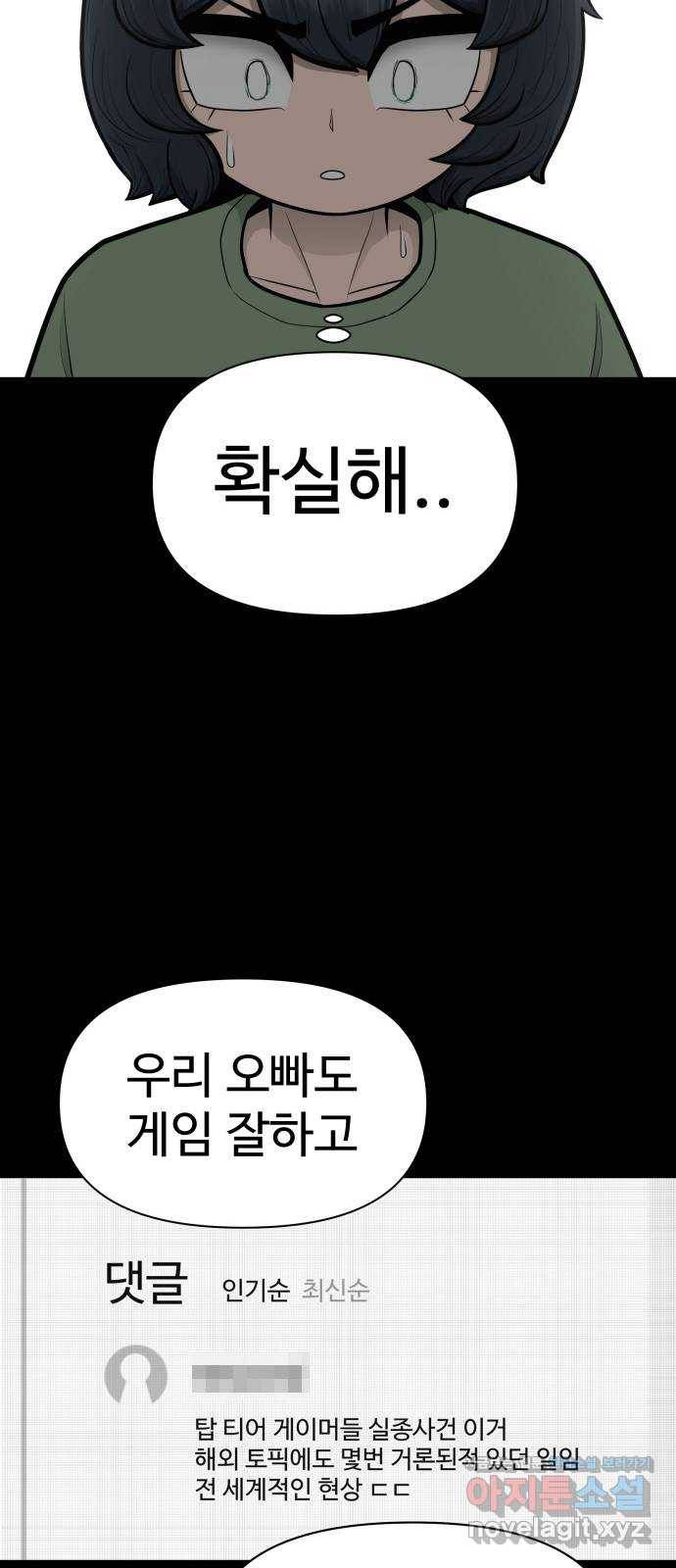 급식러너 79화_노리와의 첫 만남 18