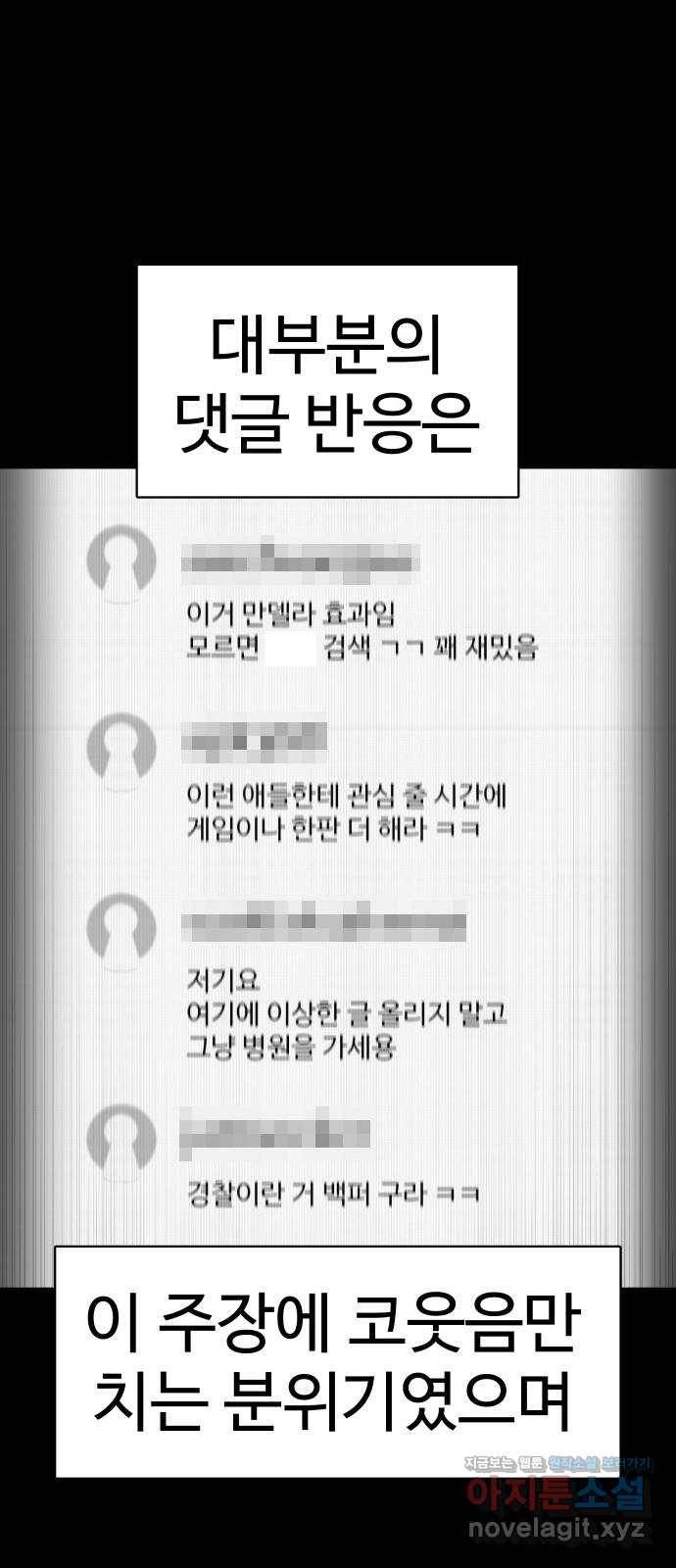 급식러너 79화_노리와의 첫 만남 21