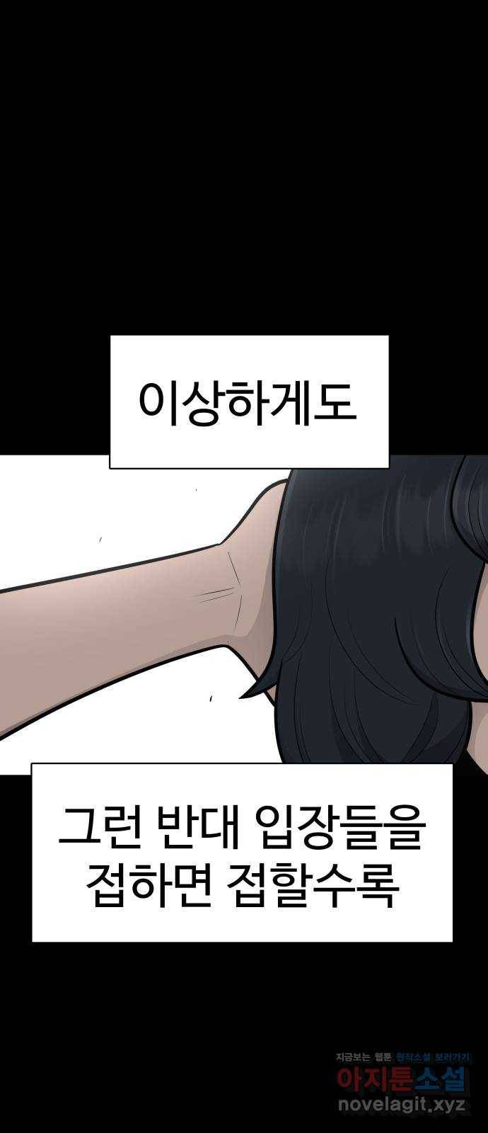 급식러너 79화_노리와의 첫 만남 22