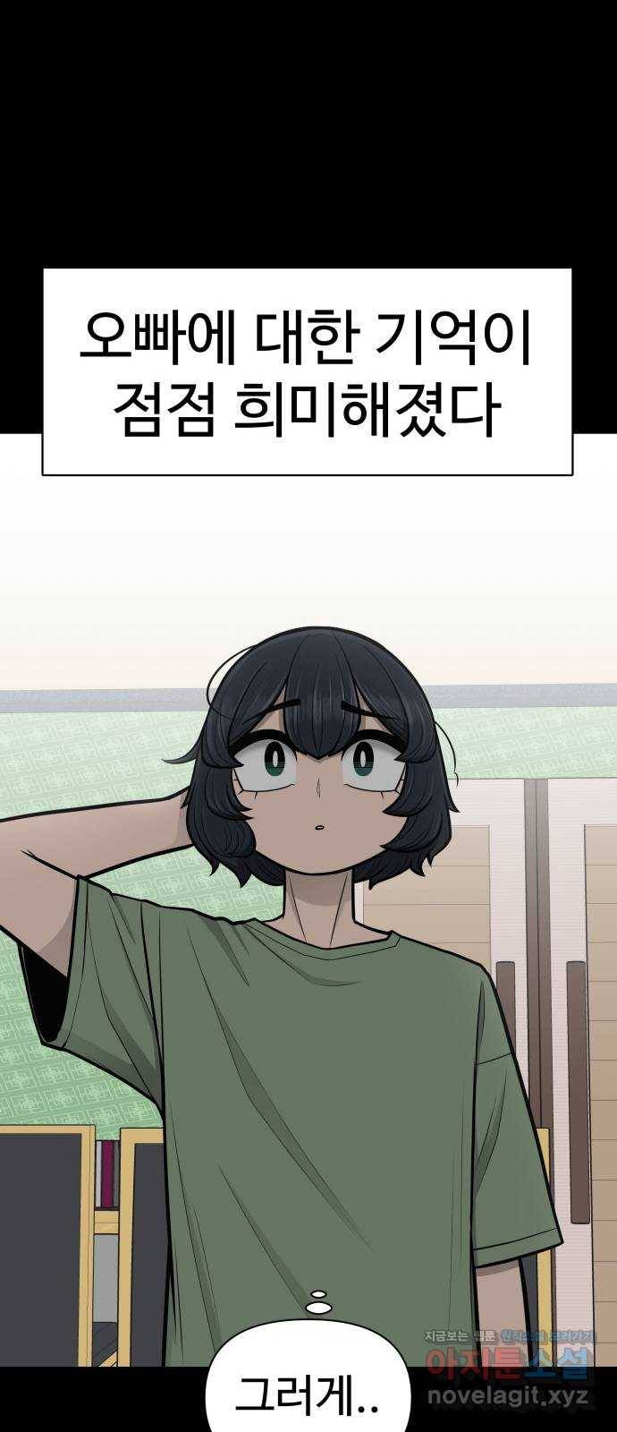 급식러너 79화_노리와의 첫 만남 23