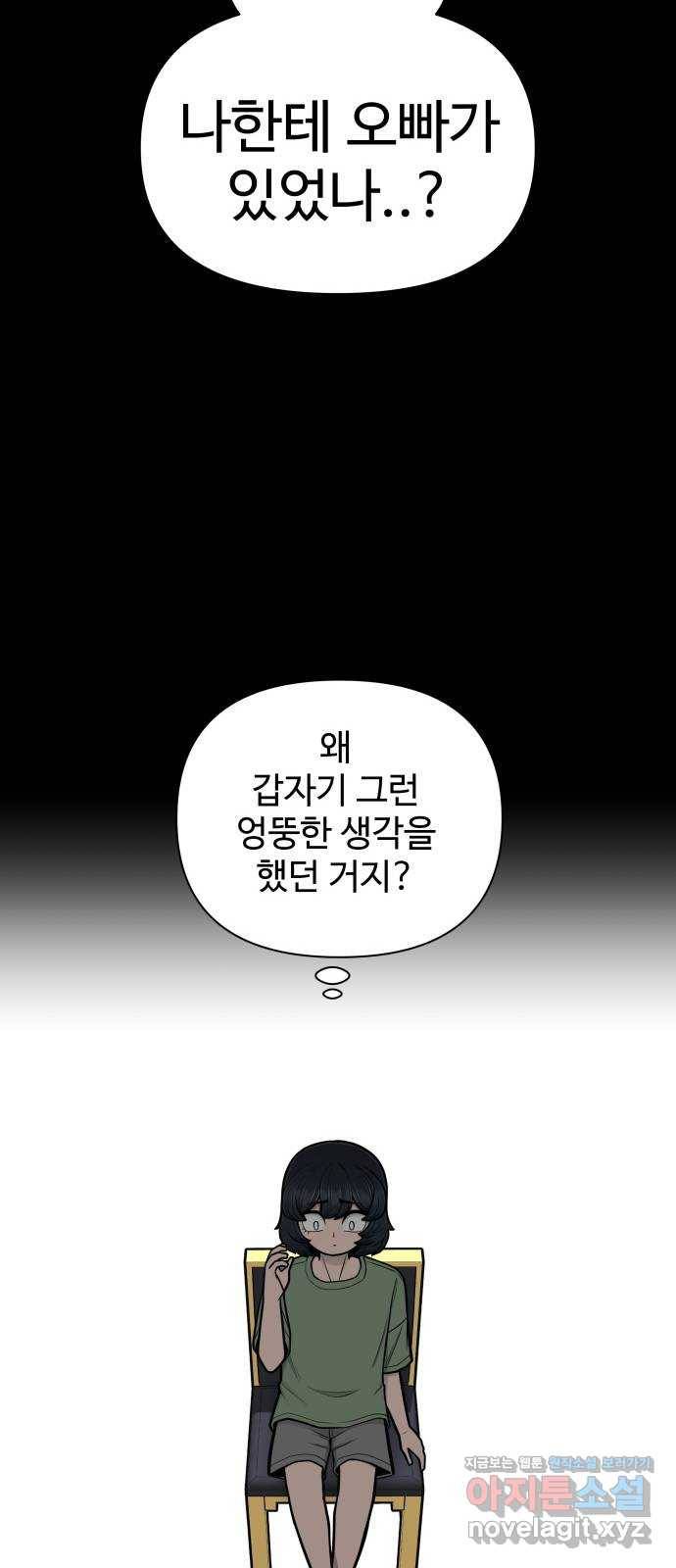 급식러너 79화_노리와의 첫 만남 24