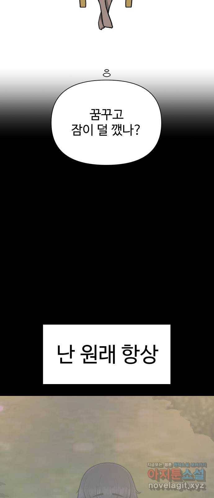 급식러너 79화_노리와의 첫 만남 25