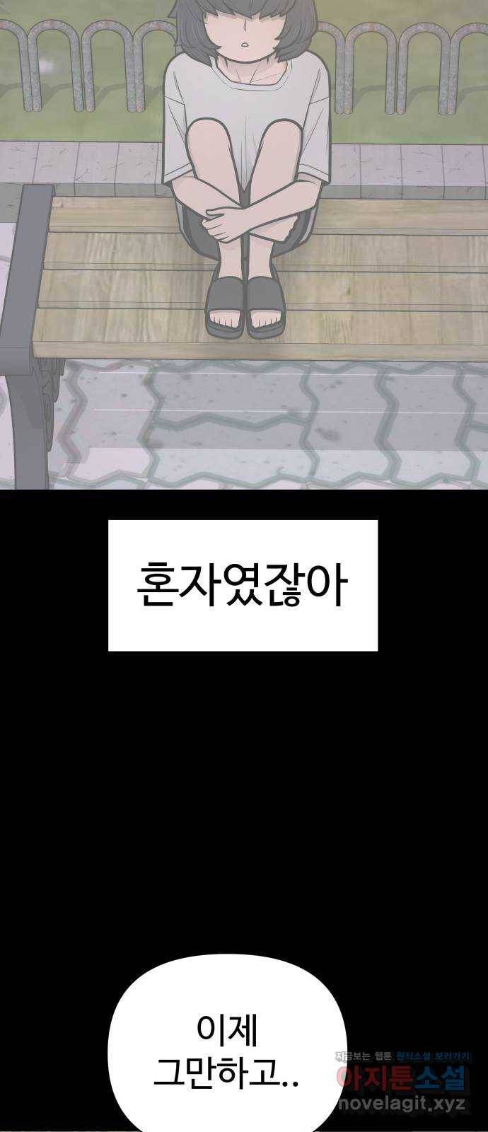 급식러너 79화_노리와의 첫 만남 26