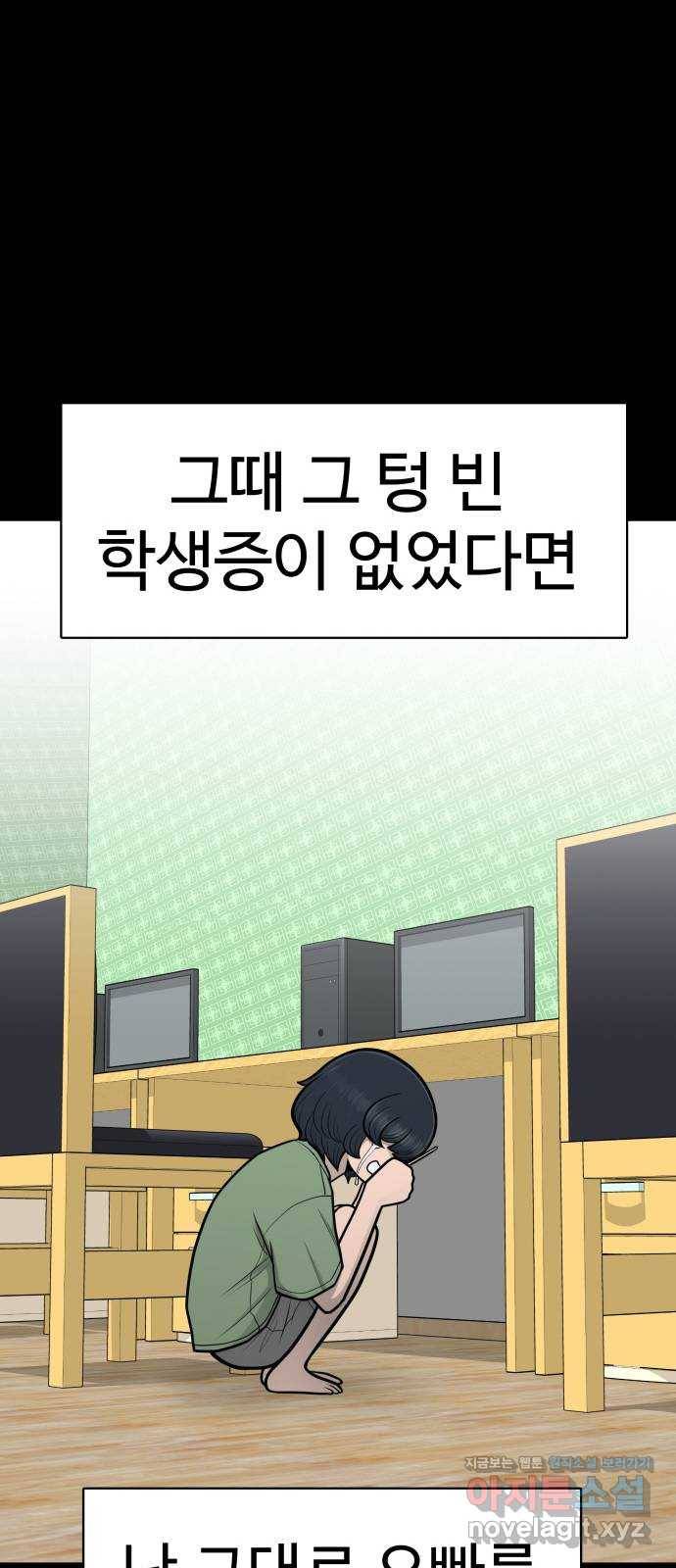 급식러너 79화_노리와의 첫 만남 29