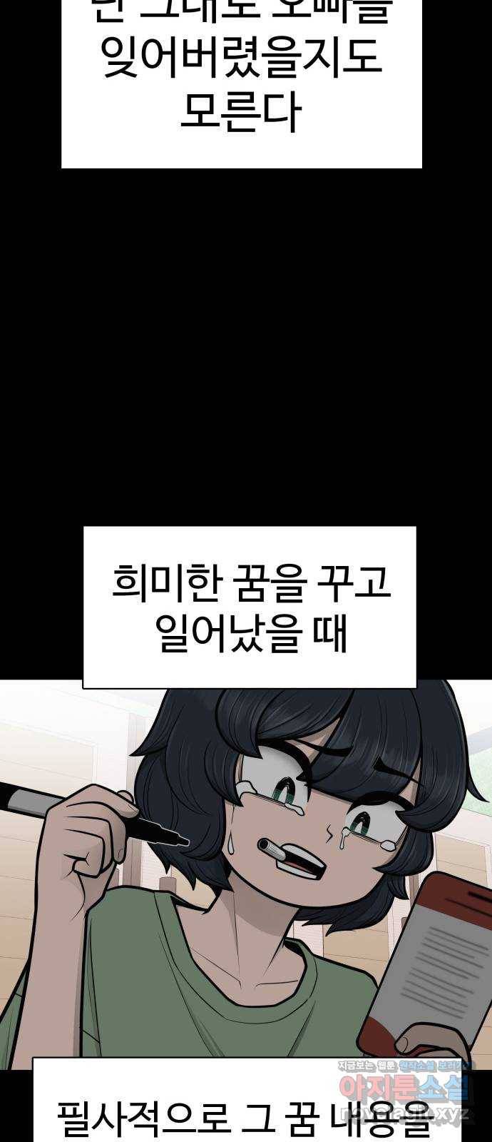 급식러너 79화_노리와의 첫 만남 30