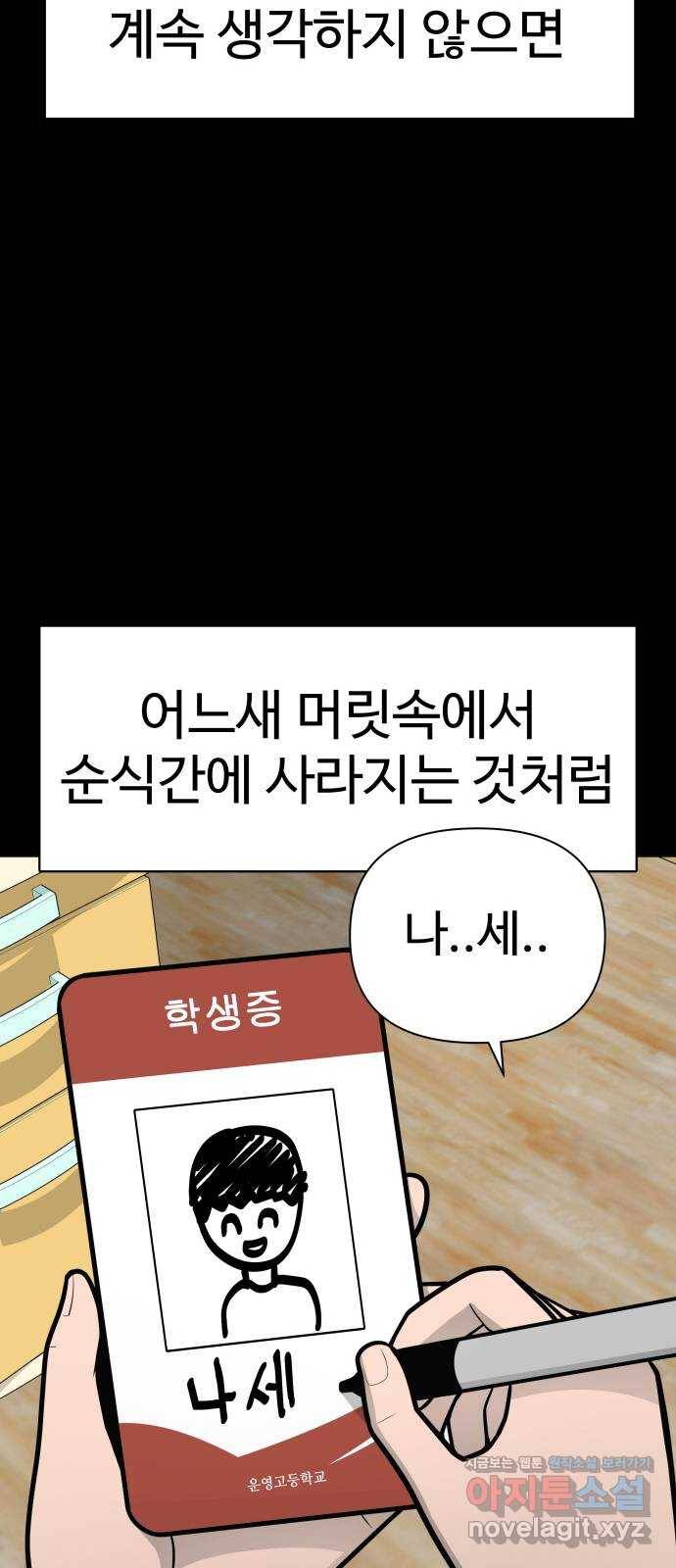 급식러너 79화_노리와의 첫 만남 31