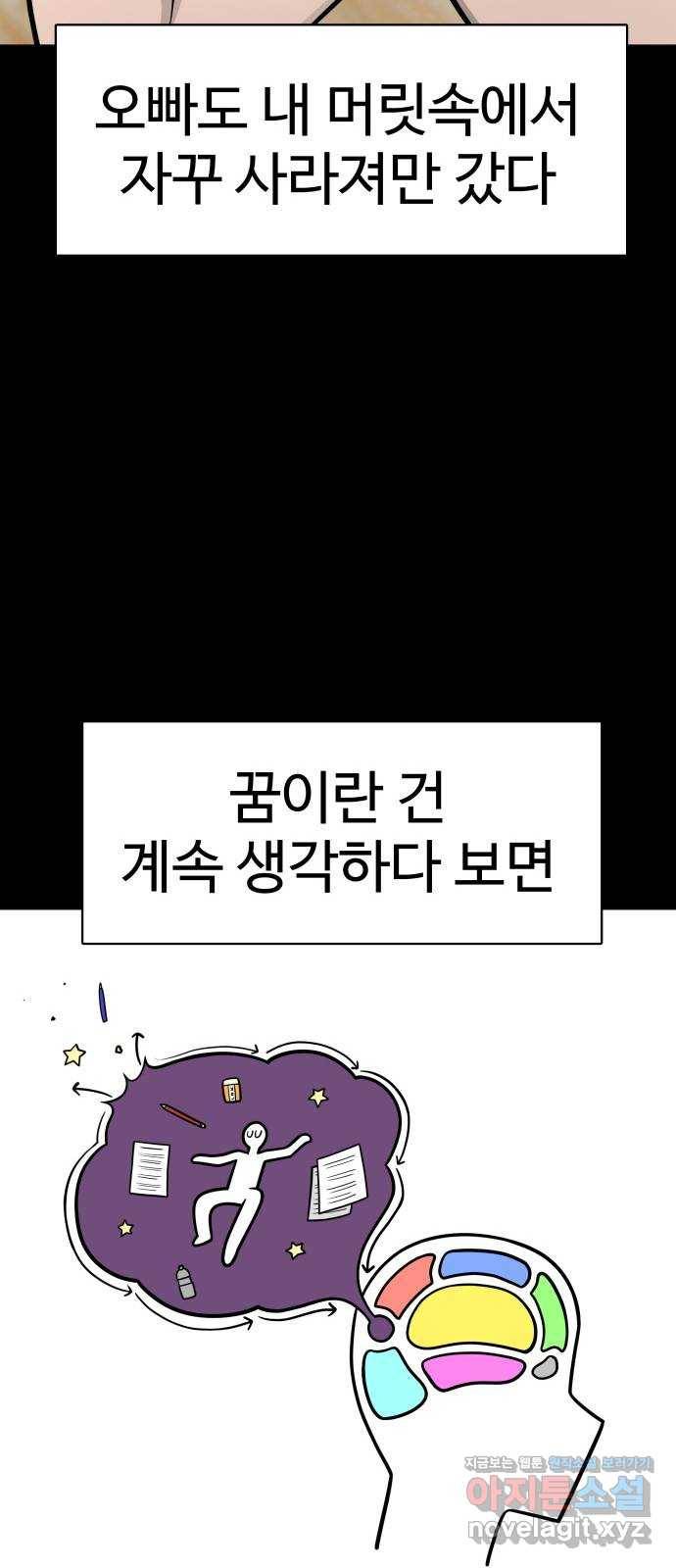 급식러너 79화_노리와의 첫 만남 32
