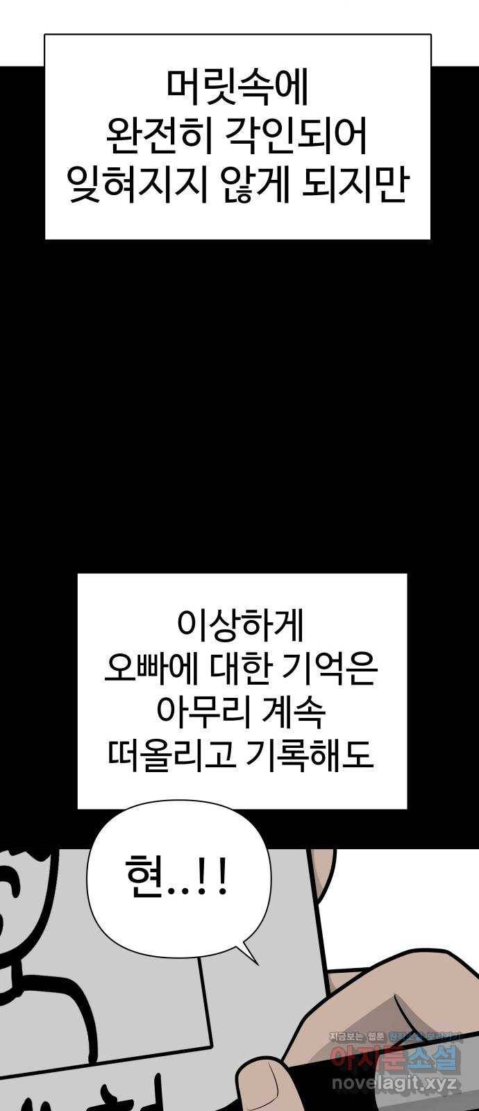 급식러너 79화_노리와의 첫 만남 33