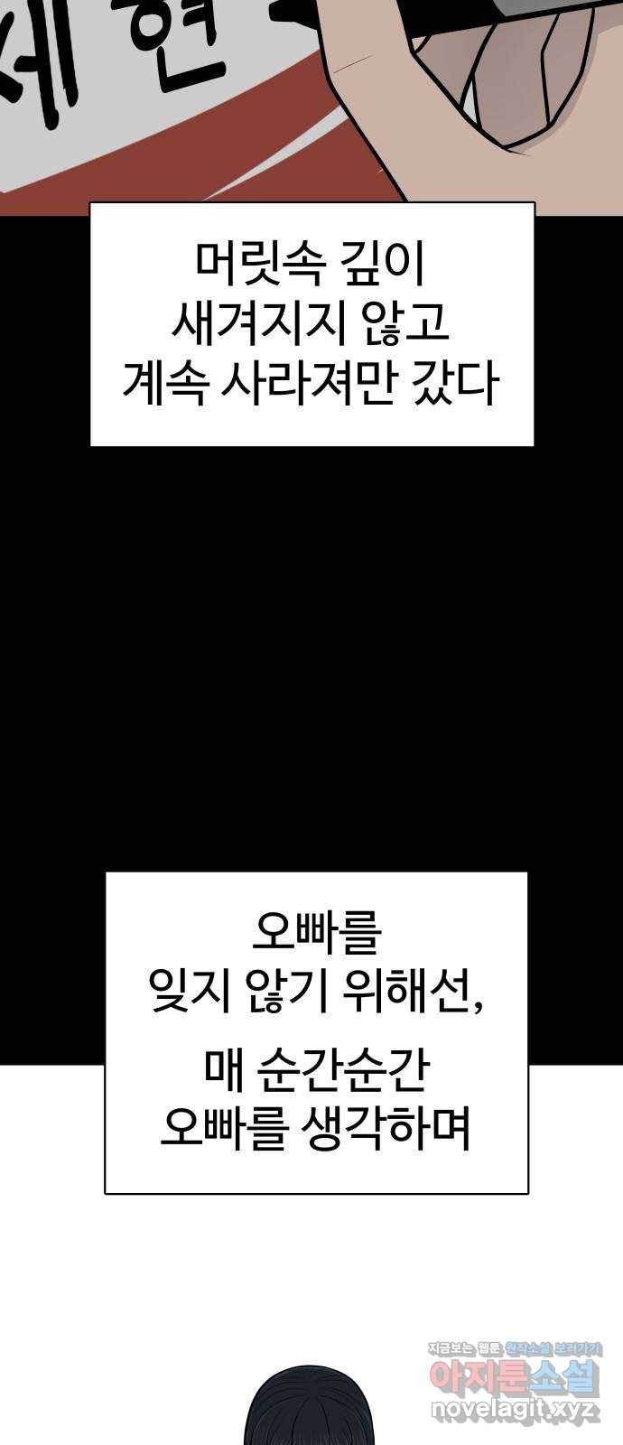 급식러너 79화_노리와의 첫 만남 34