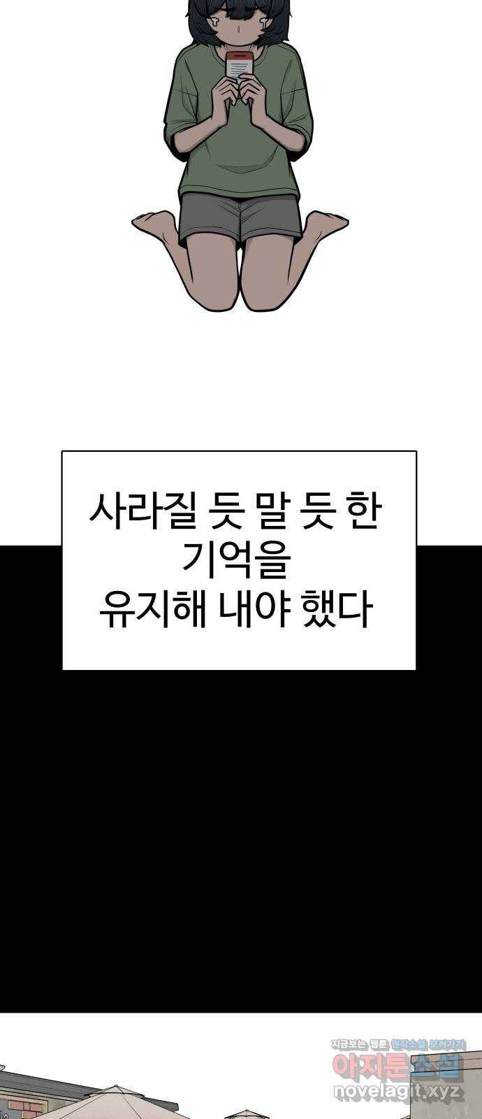 급식러너 79화_노리와의 첫 만남 35