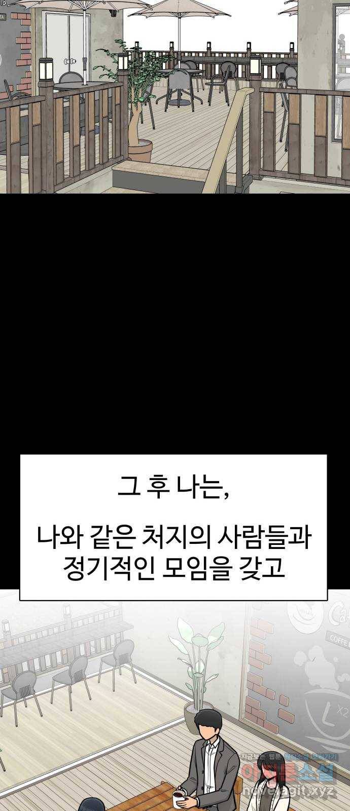 급식러너 79화_노리와의 첫 만남 36