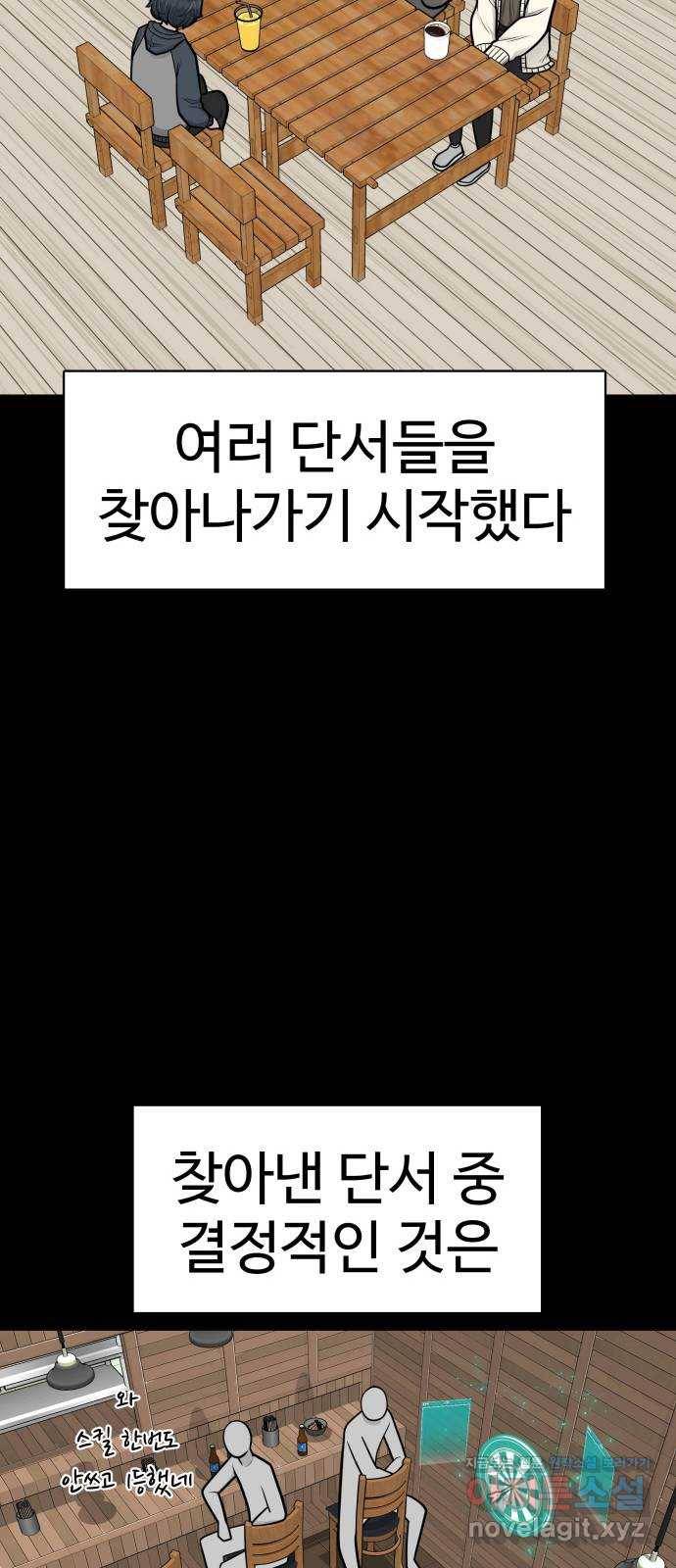 급식러너 79화_노리와의 첫 만남 37