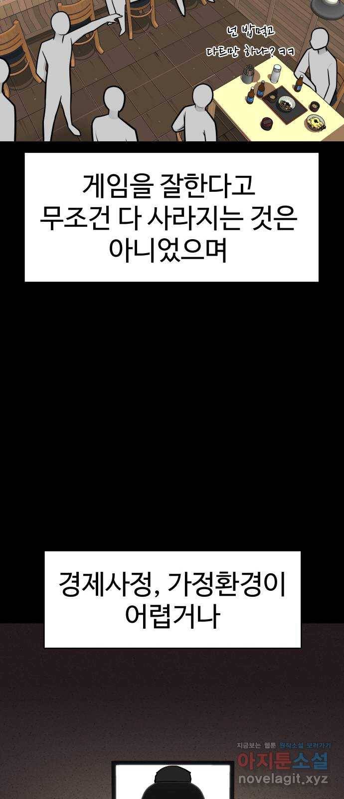 급식러너 79화_노리와의 첫 만남 38