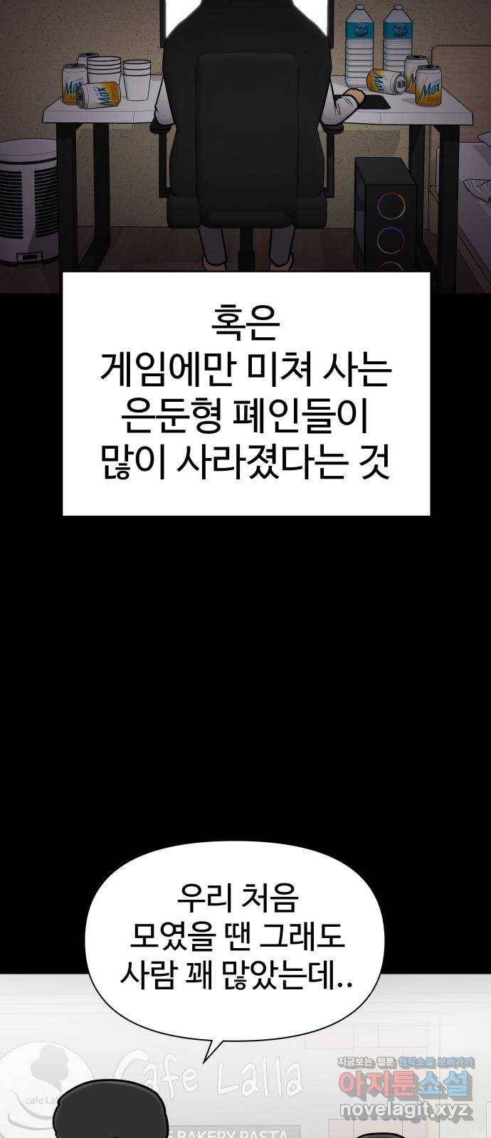 급식러너 79화_노리와의 첫 만남 39