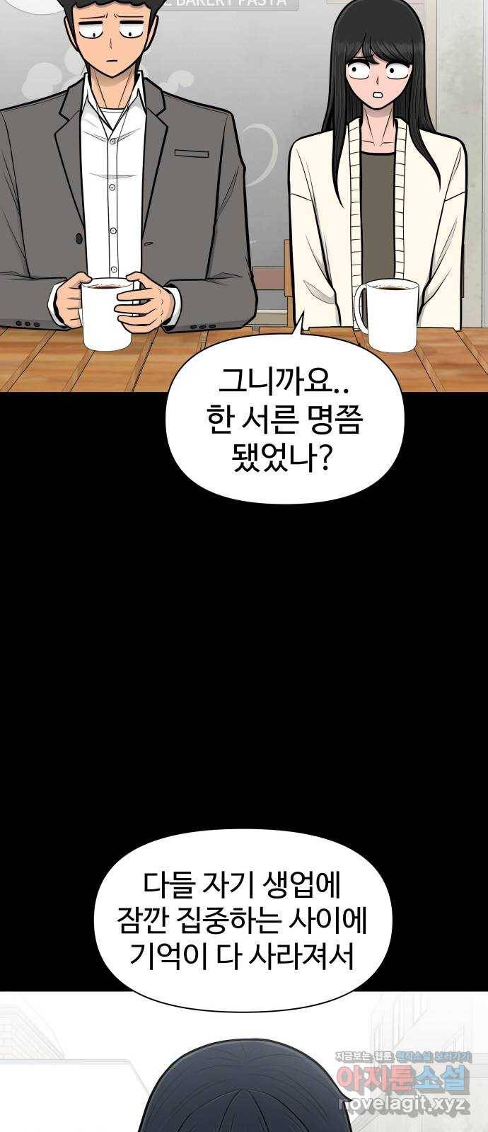 급식러너 79화_노리와의 첫 만남 40