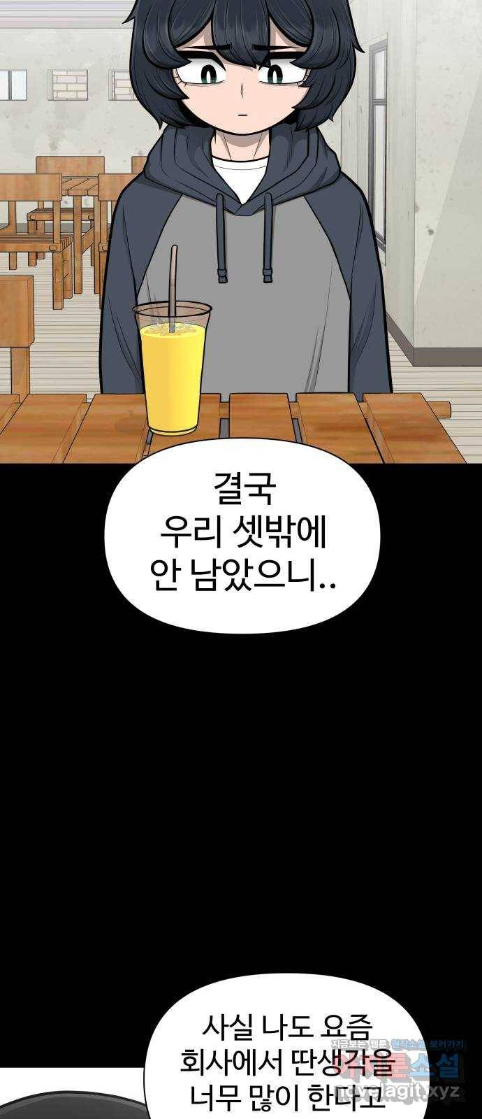 급식러너 79화_노리와의 첫 만남 41