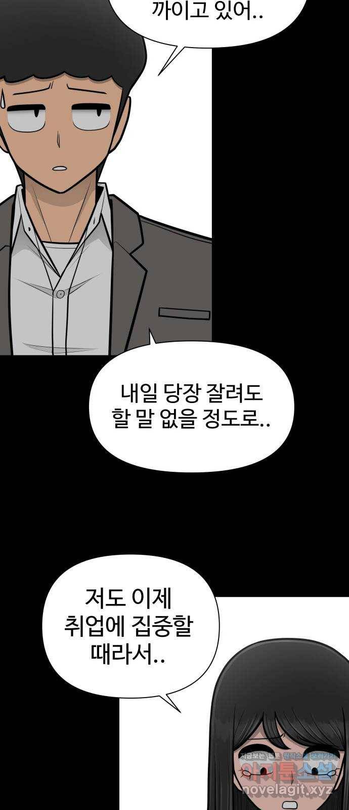 급식러너 79화_노리와의 첫 만남 42