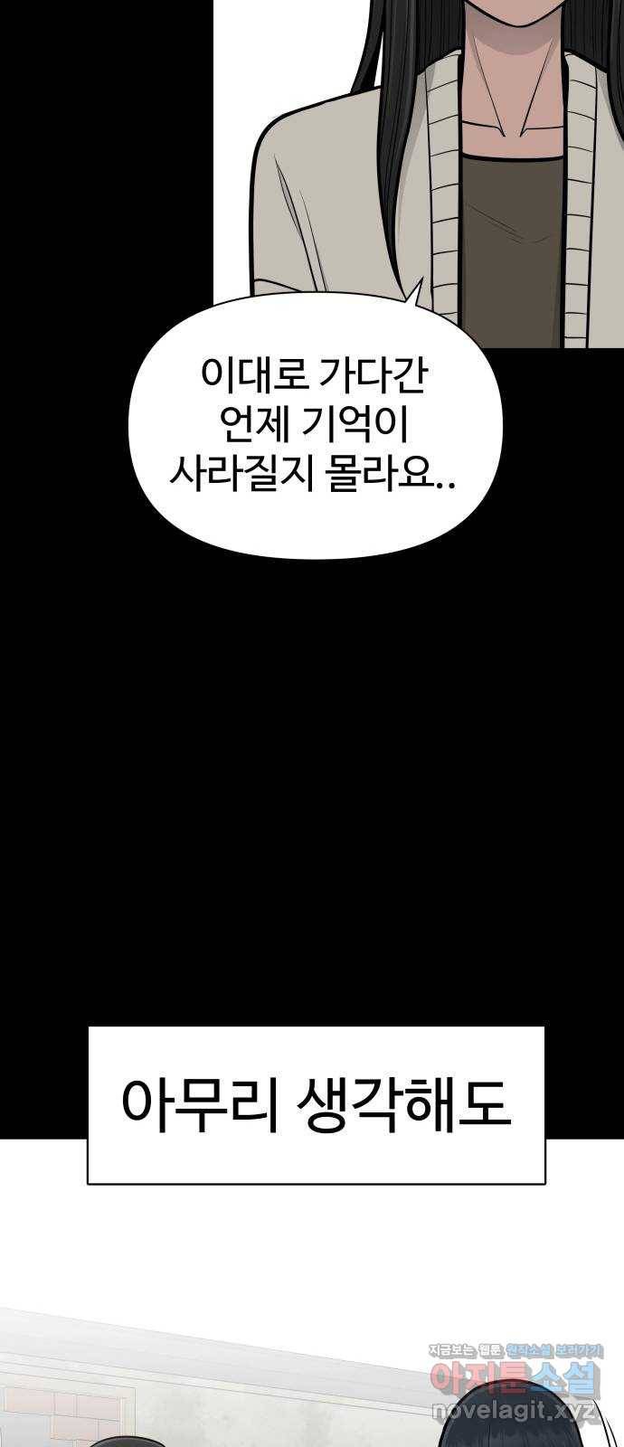 급식러너 79화_노리와의 첫 만남 43