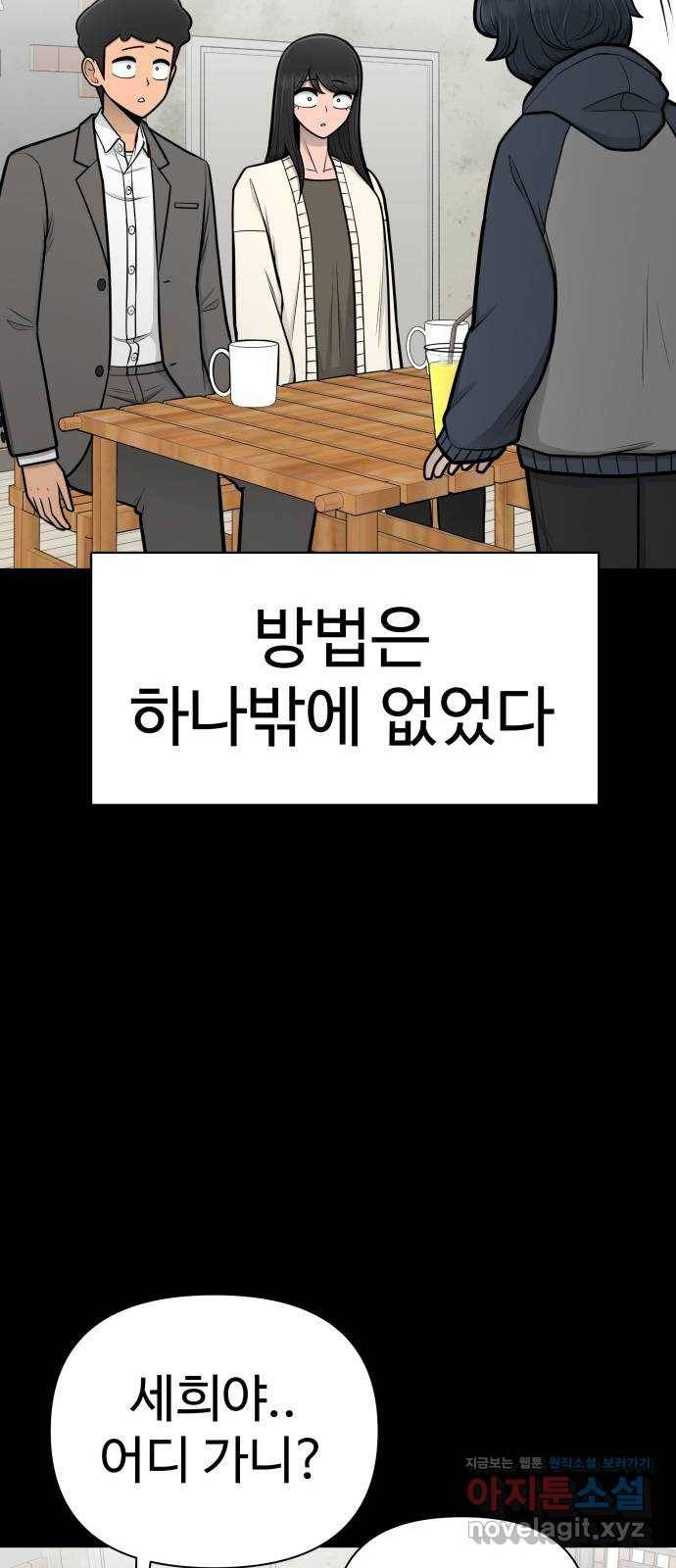 급식러너 79화_노리와의 첫 만남 44
