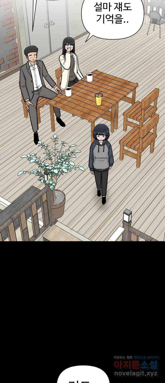 급식러너 79화_노리와의 첫 만남 45