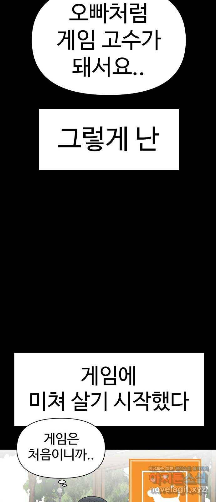 급식러너 79화_노리와의 첫 만남 47