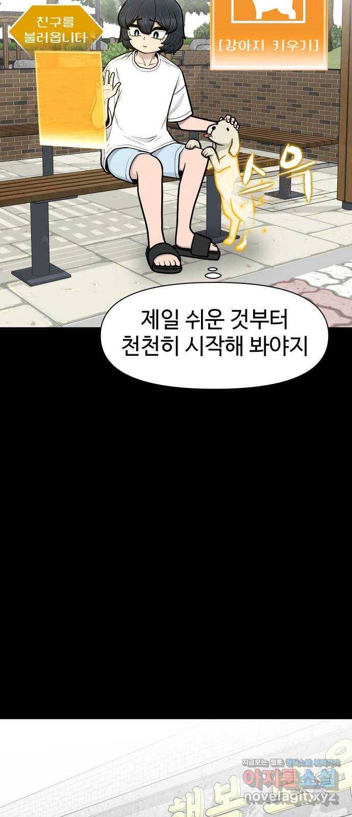 급식러너 79화_노리와의 첫 만남 48