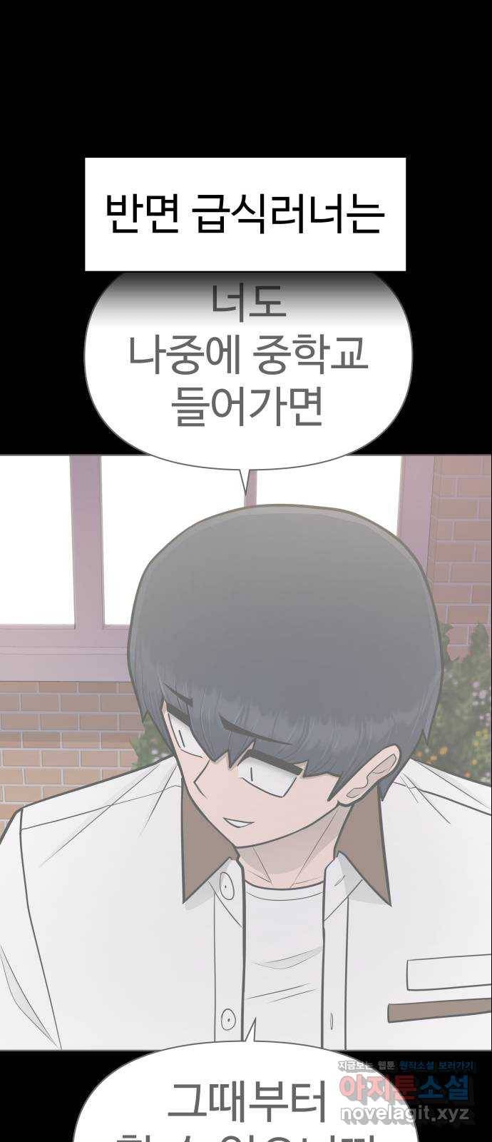급식러너 79화_노리와의 첫 만남 54