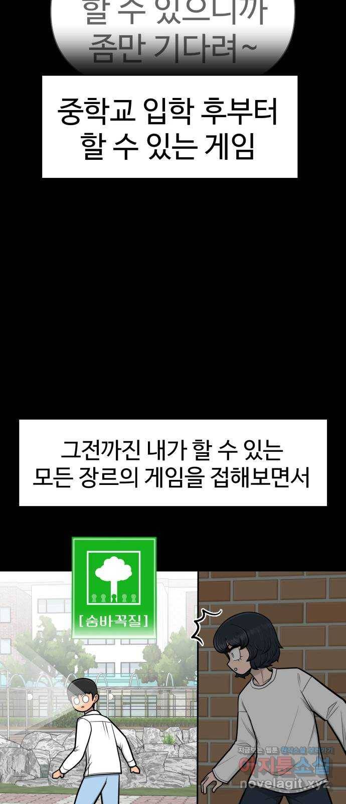 급식러너 79화_노리와의 첫 만남 55