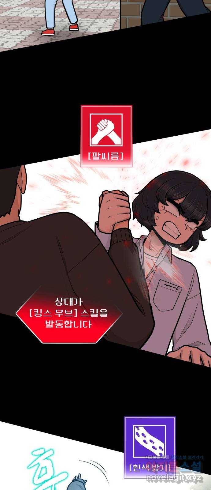급식러너 79화_노리와의 첫 만남 56