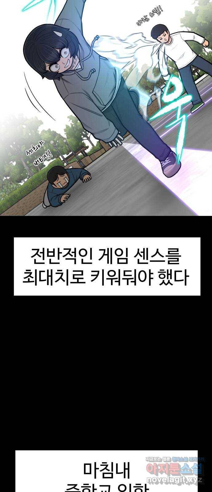 급식러너 79화_노리와의 첫 만남 57