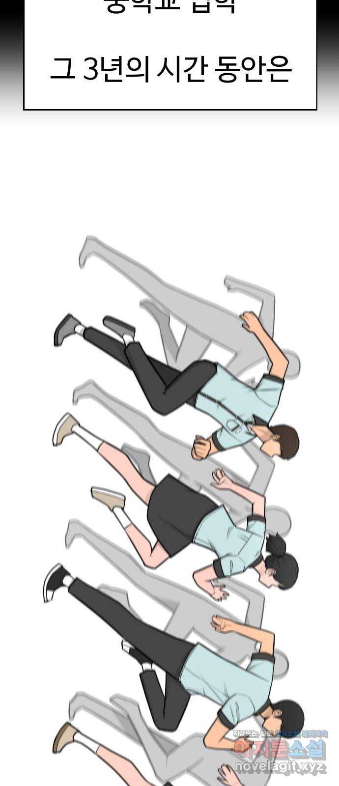 급식러너 79화_노리와의 첫 만남 58