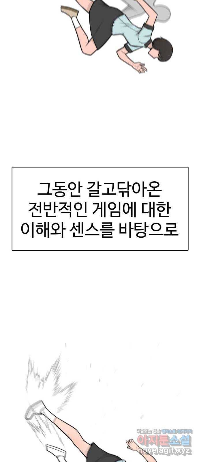 급식러너 79화_노리와의 첫 만남 59
