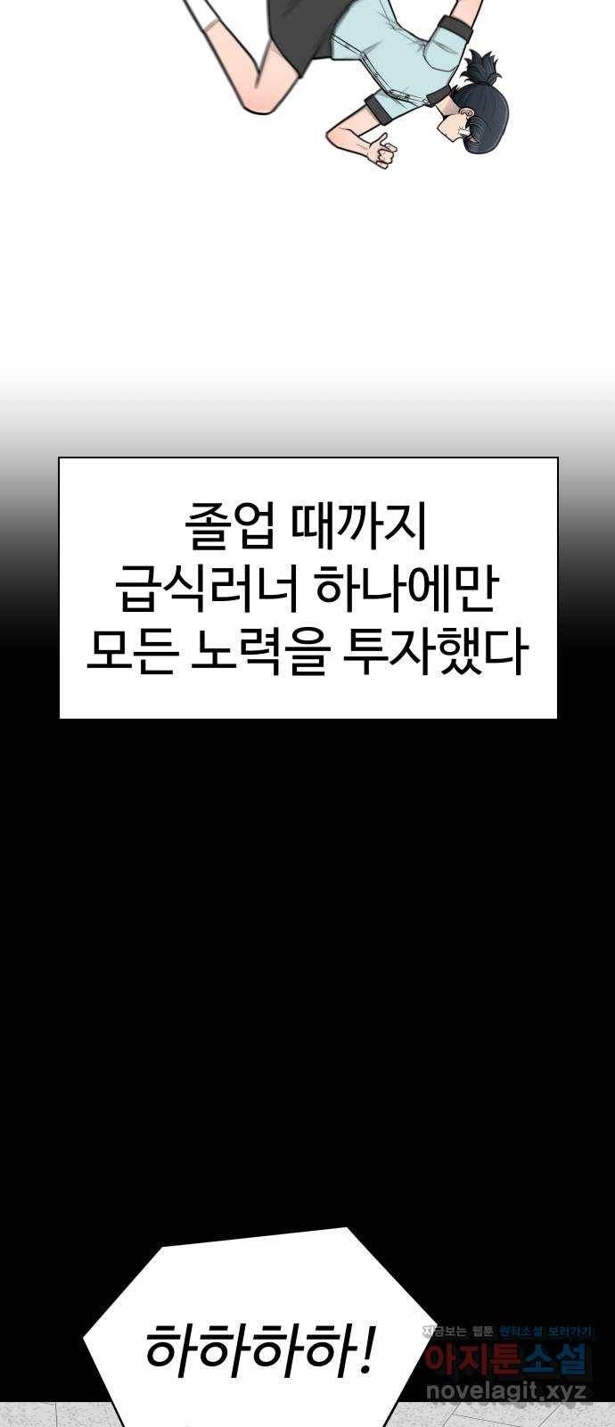급식러너 79화_노리와의 첫 만남 60
