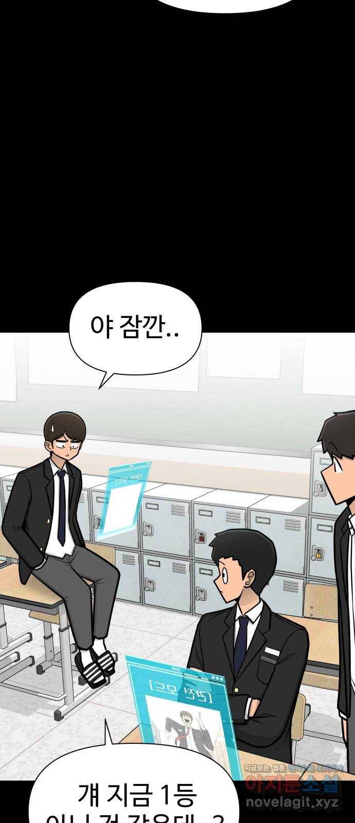급식러너 79화_노리와의 첫 만남 64