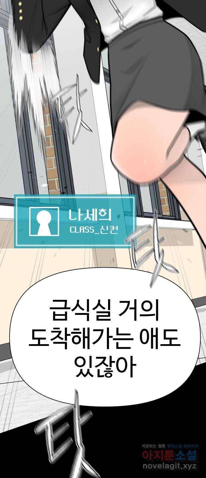 급식러너 79화_노리와의 첫 만남 66