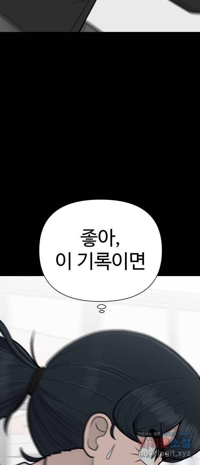 급식러너 79화_노리와의 첫 만남 68