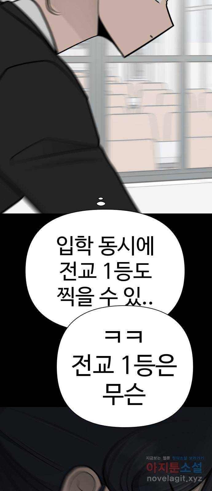 급식러너 79화_노리와의 첫 만남 69