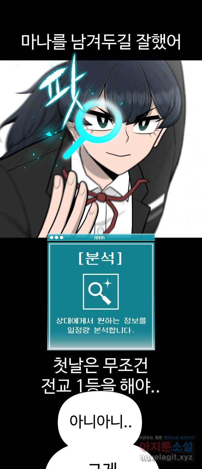 급식러너 79화_노리와의 첫 만남 74