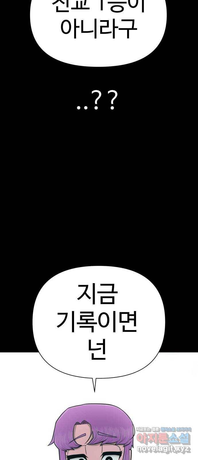 급식러너 79화_노리와의 첫 만남 76