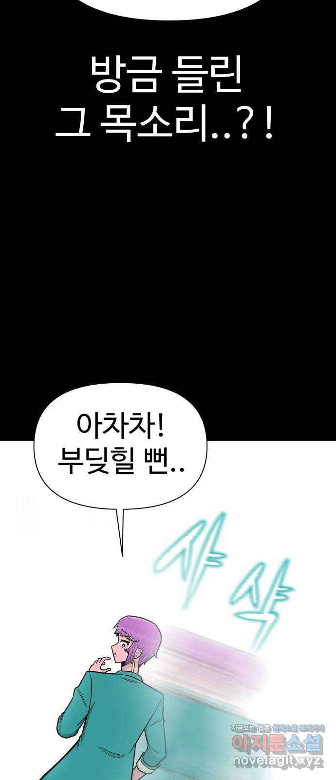 급식러너 79화_노리와의 첫 만남 78